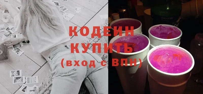 Кодеиновый сироп Lean Purple Drank  Кириши 